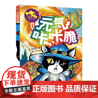 怪侠空古力:5元气咔咔脆