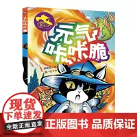 怪侠空古力:5元气咔咔脆