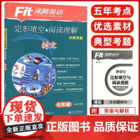 2023沸腾英语 完形填空与阅读理解分层突破 七年级