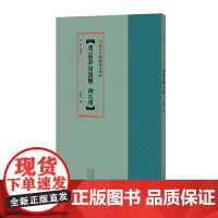 中国古代简牍书法精粹 连云港尹湾汉简·神乌傅