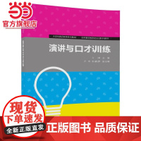 演讲与口才训练