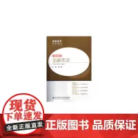 金融英语 2版