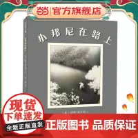 小邦尼在路上 麦克米伦世纪