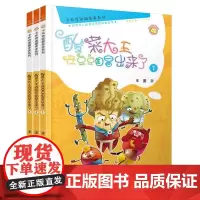 卡布奇诺趣多多系列:酸菜大王在豆豆国冒出来了(全3册)