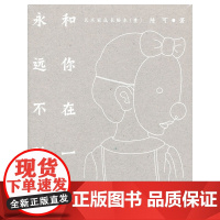 和你在一起,永远不孤单