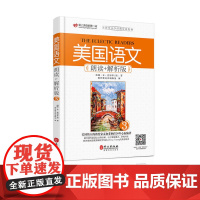 美国语文 朗读+解析版 第三册