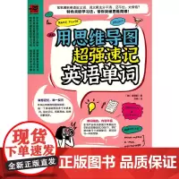 用思维导图速记英语单词