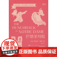 床头灯英语·5000词读物(英汉对照)——巴黎圣母院
