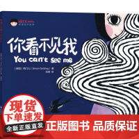 福丫头双语绘本系列.你看不见我