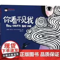 福丫头双语绘本系列.你看不见我