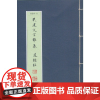 民建文言雅集——道德经