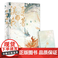 印签版 原著误我 完结篇 扶桑知我 甜糯可爱小师妹×清冷绝美真红莲,晋江人气作者扶桑知我奇幻治愈力作