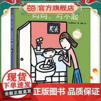 妈妈,对不起(宫西达也图画书)表达孩子对妈妈的爱