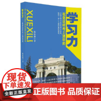 学习力——我是这样考上清华的 陈陆淼 清华大学出版社 正版书籍