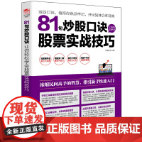 擒住大牛-81句炒股口诀让你轻松学会股票实战技巧 护城河工  立信会计出版社 正版书籍
