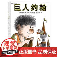 巨人约翰(《青蛙和蟾蜍》的作者,作品中充满着温馨、趣味,同时还蕴藏哲学和思考)