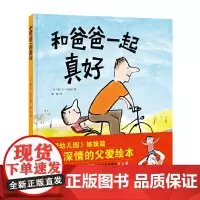 和爸爸一起真好