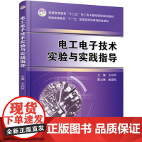 电工*实验与实践指导