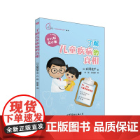 了解儿童疾病的真相