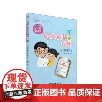 了解儿童疾病的真相