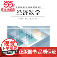 经济数学.骆文辉 主编/9787121278679电子工业出版社