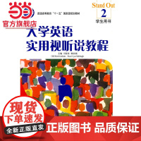 大学英语实用视听说教程:学生用书2(附光盘)
