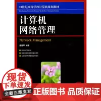 计算机网络管理