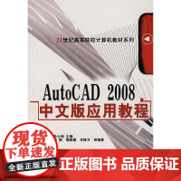 AutoCAD 2008中文版应用教程