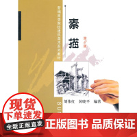 素描[第2版]