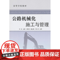公路机械化施工与管理