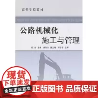 公路机械化施工与管理