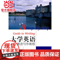 大学英语循序渐进写作教程 李凤芝著9787301185322北京大学出版社大学英语立体化网络化系列教材正版图书