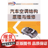 汽车空调结构原理与维修