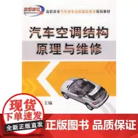 汽车空调结构原理与维修