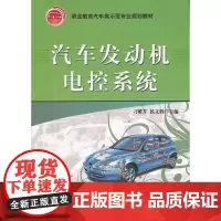 汽车发动机电控系统