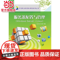 服务器配置与管理(Windows Server+Linux)