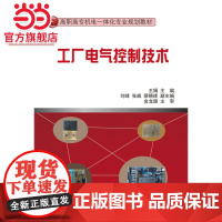 工厂电气控制技术