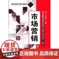 市场营销(第2版,高职高专规划教材)