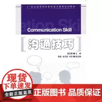 沟通技巧(0202)