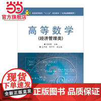 高等数学(经济管理类)
