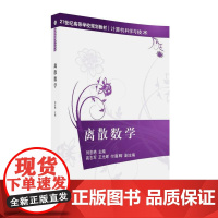 离散数学
