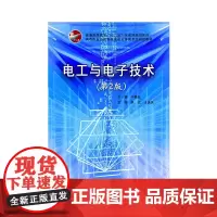 电工与电子技术 2版