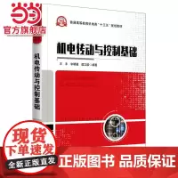 机电传动与控制基础