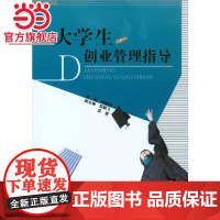 大学生创业管理指导.付晓容/9787568902595