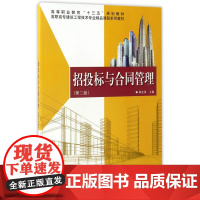 招投标与合同管理(第二版)