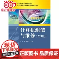 计算机组装与维修 (第3版).林东 主编/9787121282010电子工业出版社