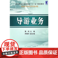 导游业务