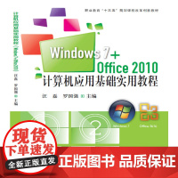计算机应用基础实用教程(Windows7+office2010)