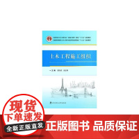 土木工程施工组织