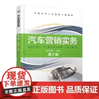 汽车营销实务 第2版
